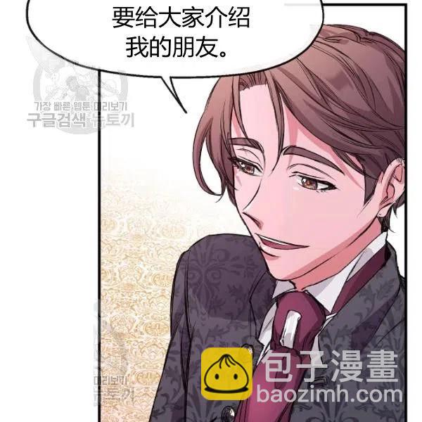 《不要叫雅波特为继姐》第02话 第43页