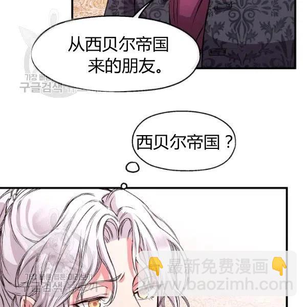 《不要叫雅波特为继姐》第02话 第44页