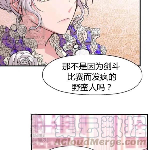 《不要叫雅波特为继姐》第02话 第45页