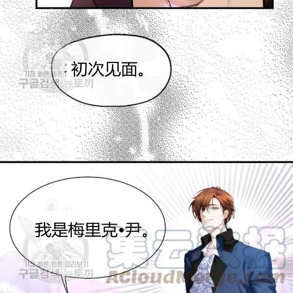 《不要叫雅波特为继姐》第02话 第49页