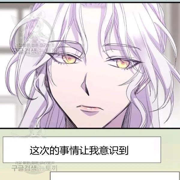《不要叫雅波特为继姐》第02话 第6页
