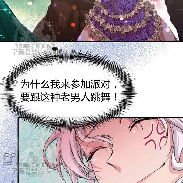 《不要叫雅波特为继姐》第03话 第12页