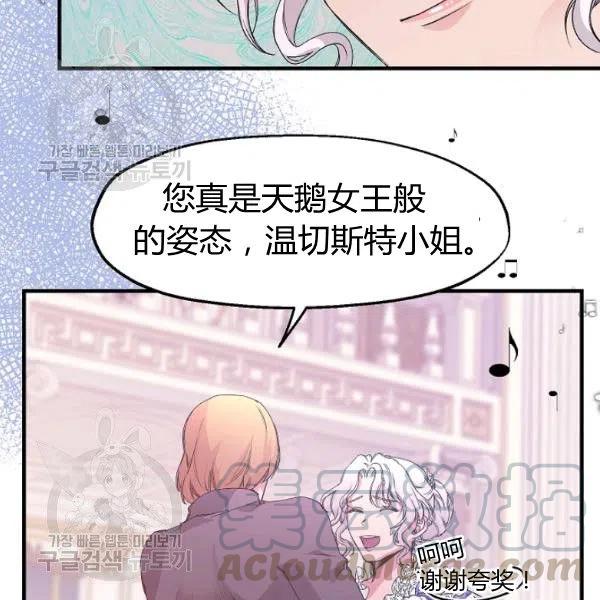 《不要叫雅波特为继姐》第03话 第13页