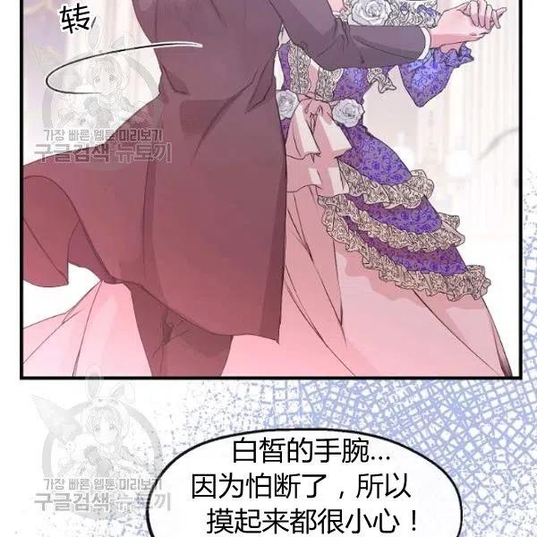 《不要叫雅波特为继姐》第03话 第14页
