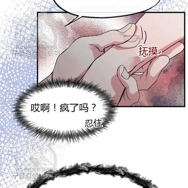 《不要叫雅波特为继姐》第03话 第15页
