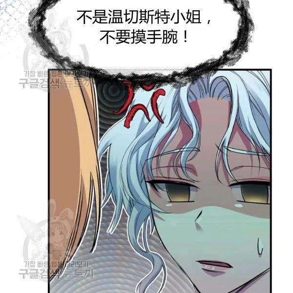 《不要叫雅波特为继姐》第03话 第16页