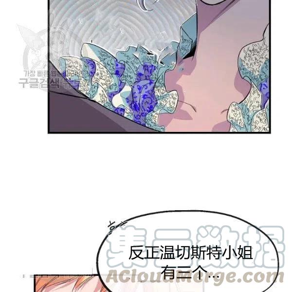 《不要叫雅波特为继姐》第03话 第17页