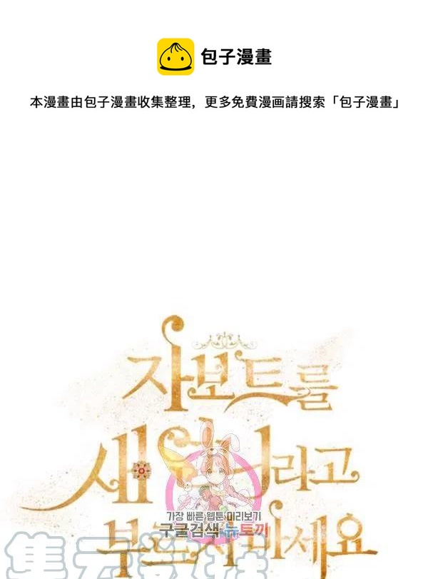 《不要叫雅波特为继姐》第03话 第1页