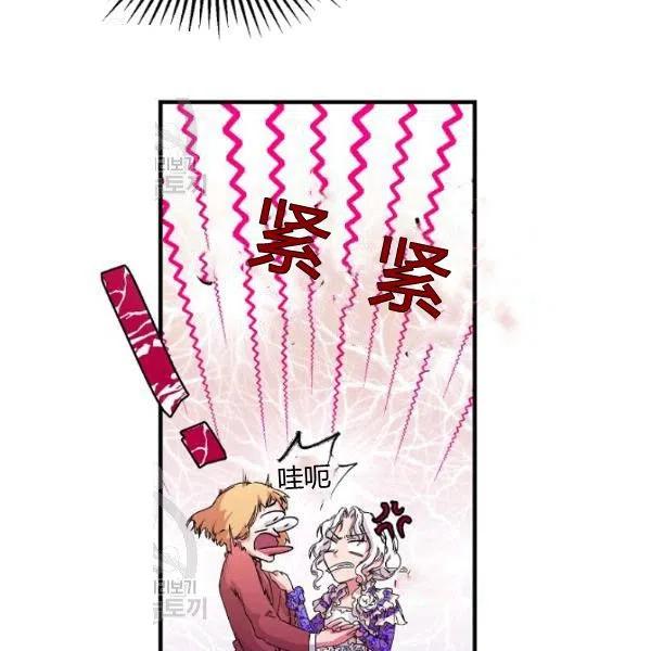 《不要叫雅波特为继姐》第03话 第23页