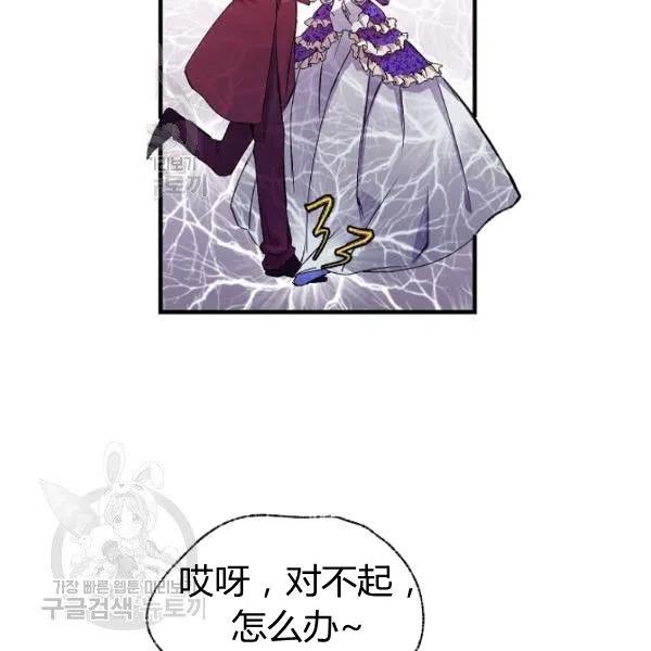 《不要叫雅波特为继姐》第03话 第24页