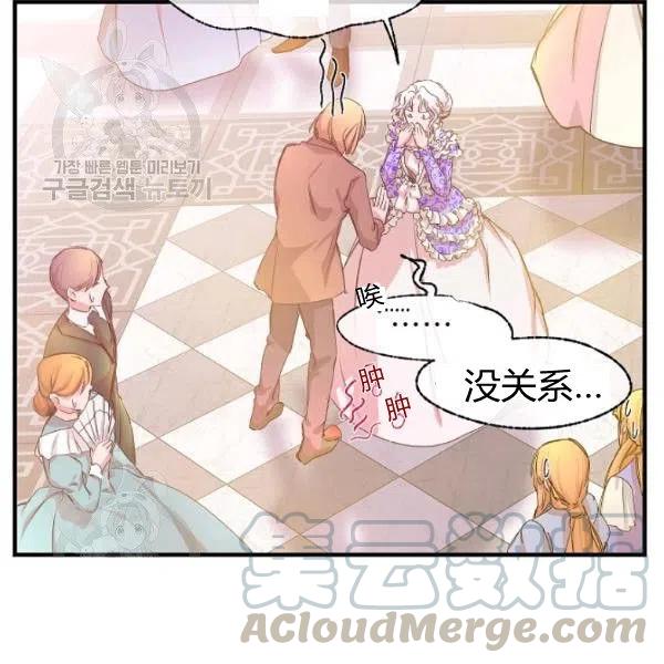 《不要叫雅波特为继姐》第03话 第25页