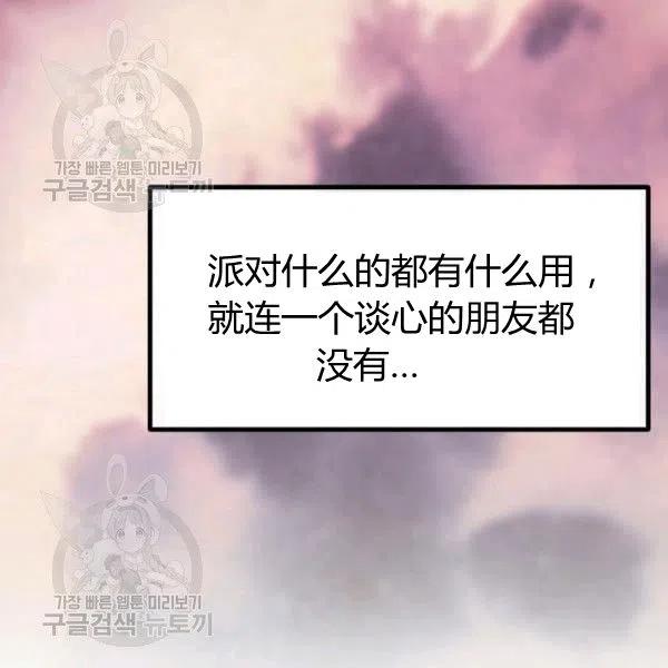 《不要叫雅波特为继姐》第03话 第35页
