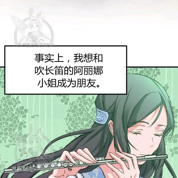 《不要叫雅波特为继姐》第03话 第36页