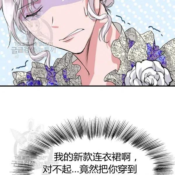 《不要叫雅波特为继姐》第03话 第38页