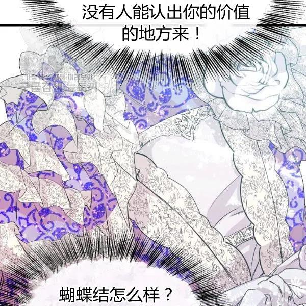 《不要叫雅波特为继姐》第03话 第39页