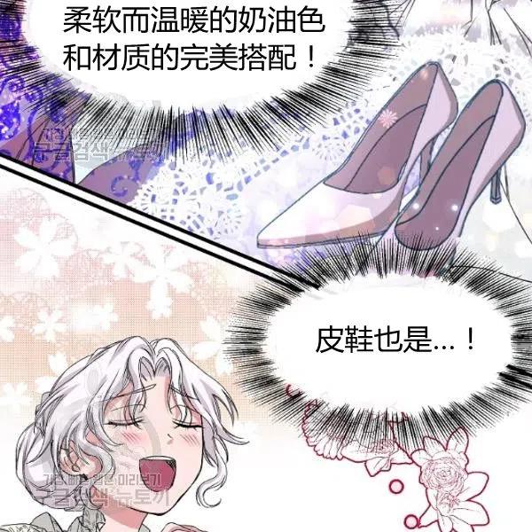 《不要叫雅波特为继姐》第03话 第40页