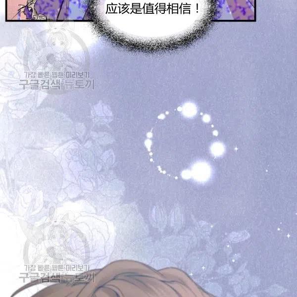《不要叫雅波特为继姐》第03话 第6页