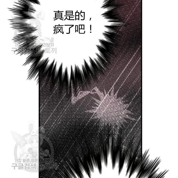 《不要叫雅波特为继姐》第04话 第14页