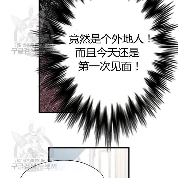 《不要叫雅波特为继姐》第04话 第15页