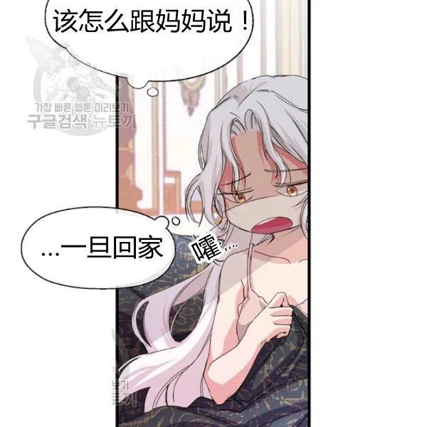 《不要叫雅波特为继姐》第04话 第16页