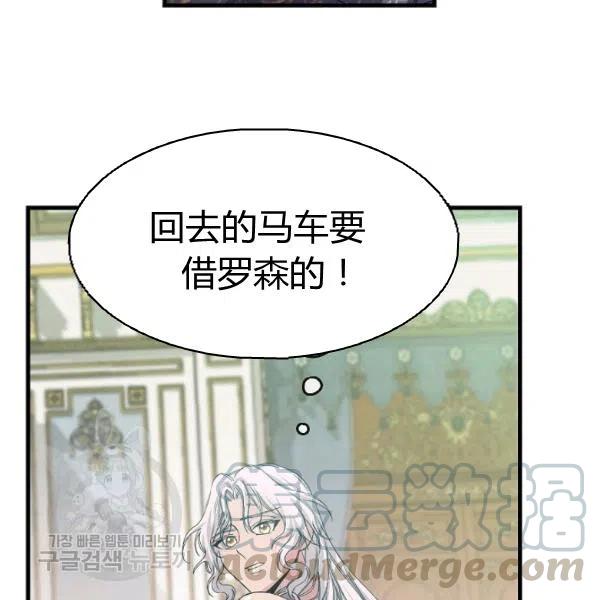 《不要叫雅波特为继姐》第04话 第17页