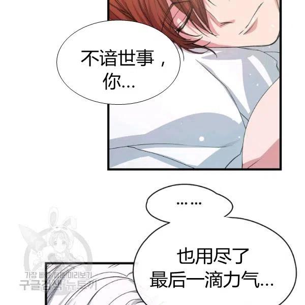 《不要叫雅波特为继姐》第04话 第19页