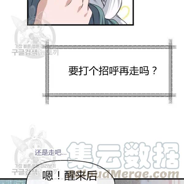 《不要叫雅波特为继姐》第04话 第21页