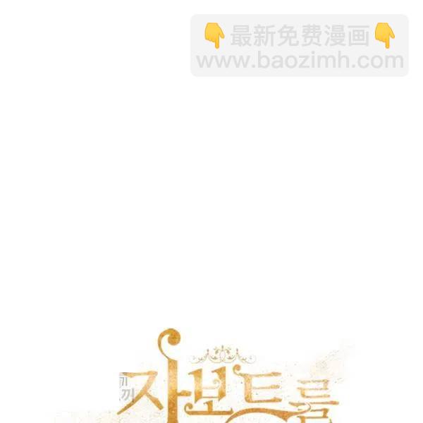 《不要叫雅波特为继姐》第04话 第26页
