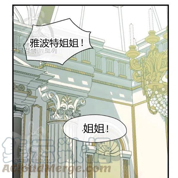 《不要叫雅波特为继姐》第04话 第29页