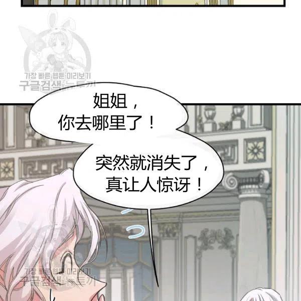 《不要叫雅波特为继姐》第04话 第30页