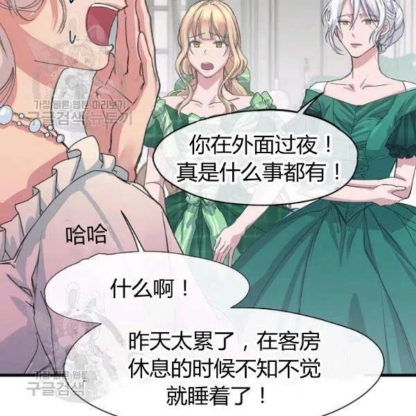 《不要叫雅波特为继姐》第04话 第31页
