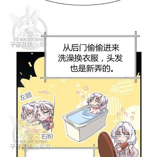 《不要叫雅波特为继姐》第04话 第32页