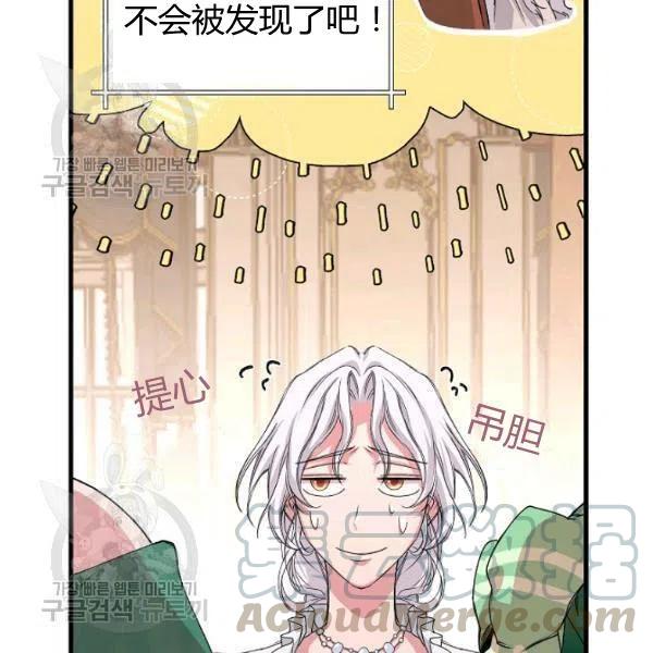 《不要叫雅波特为继姐》第04话 第33页