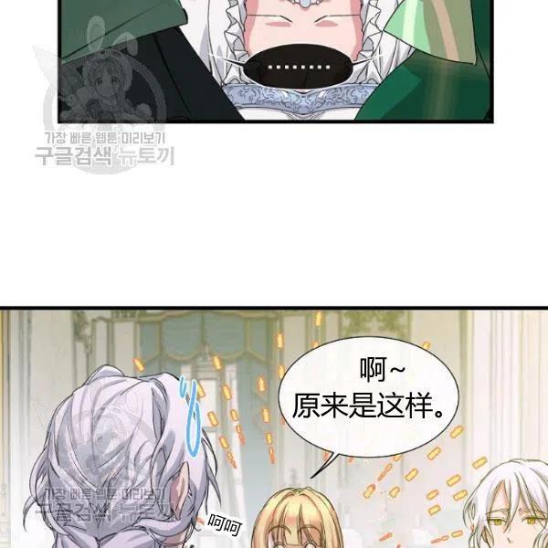 《不要叫雅波特为继姐》第04话 第34页