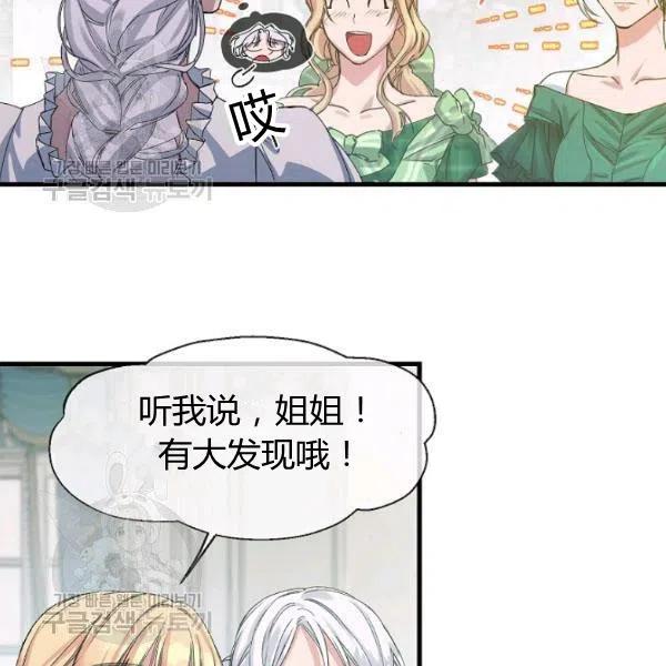 《不要叫雅波特为继姐》第04话 第35页