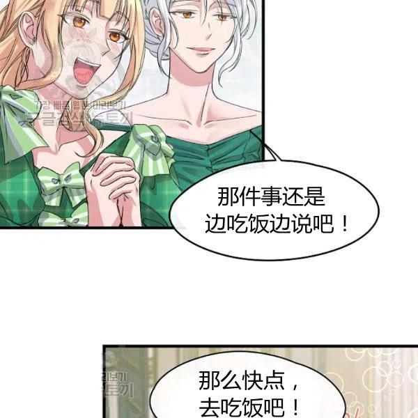 《不要叫雅波特为继姐》第04话 第36页