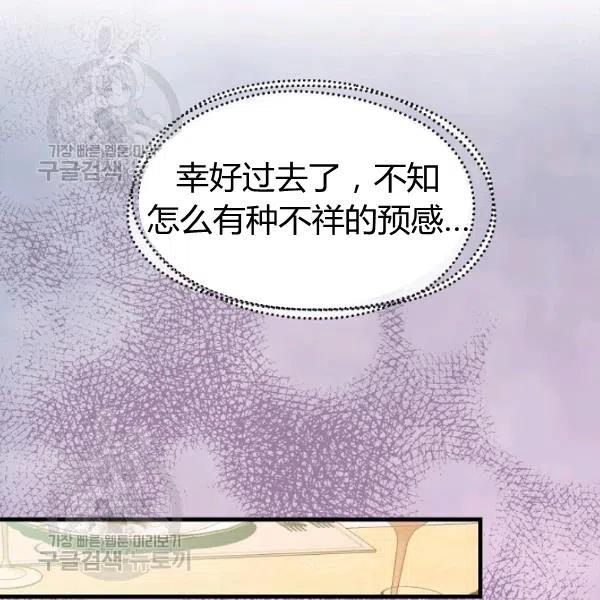 《不要叫雅波特为继姐》第04话 第38页