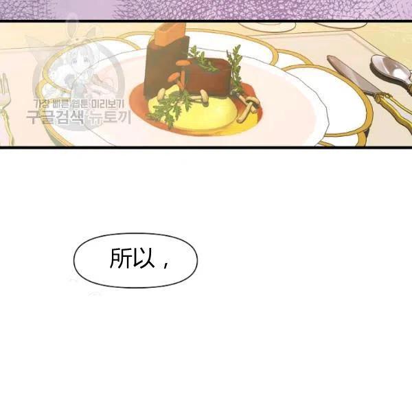 《不要叫雅波特为继姐》第04话 第39页