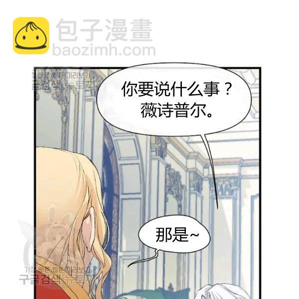 《不要叫雅波特为继姐》第04话 第40页