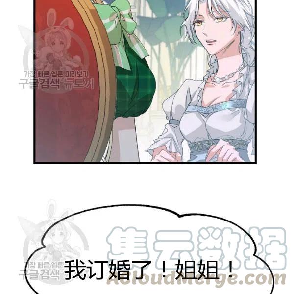 《不要叫雅波特为继姐》第04话 第41页