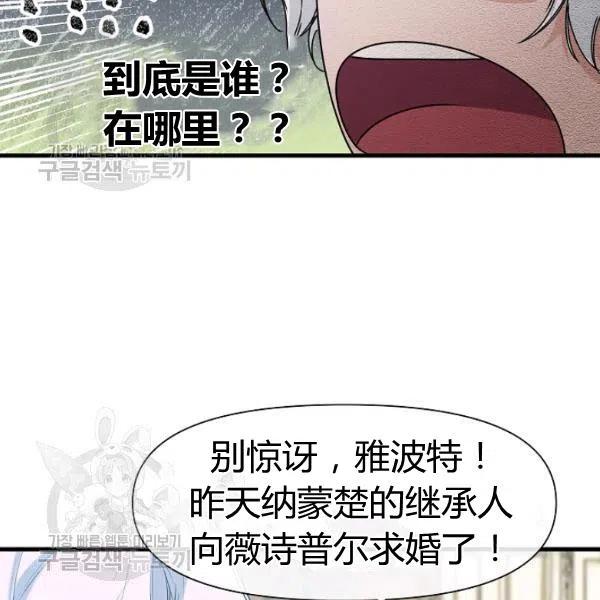 《不要叫雅波特为继姐》第04话 第44页