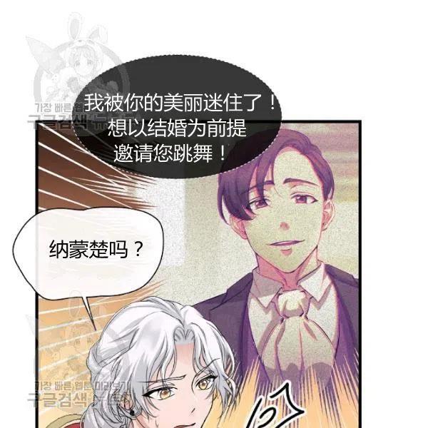 《不要叫雅波特为继姐》第04话 第46页