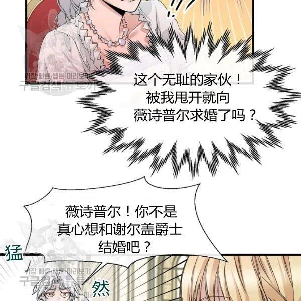 《不要叫雅波特为继姐》第04话 第47页