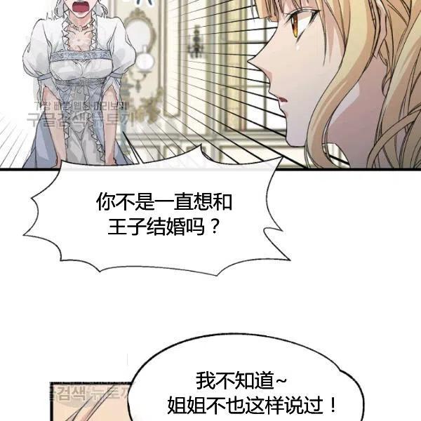 《不要叫雅波特为继姐》第04话 第48页