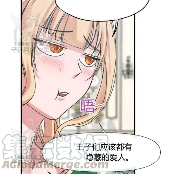 《不要叫雅波特为继姐》第04话 第49页