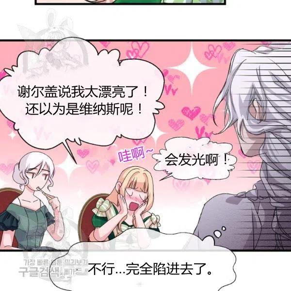 《不要叫雅波特为继姐》第04话 第50页
