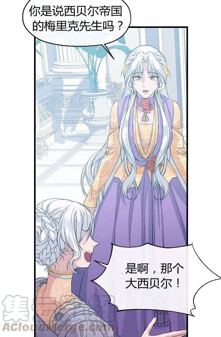 《不要叫雅波特为继姐》第06话 第10页