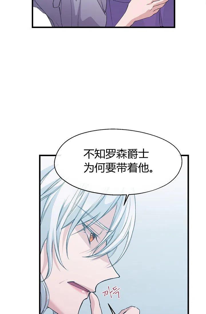 《不要叫雅波特为继姐》第06话 第11页