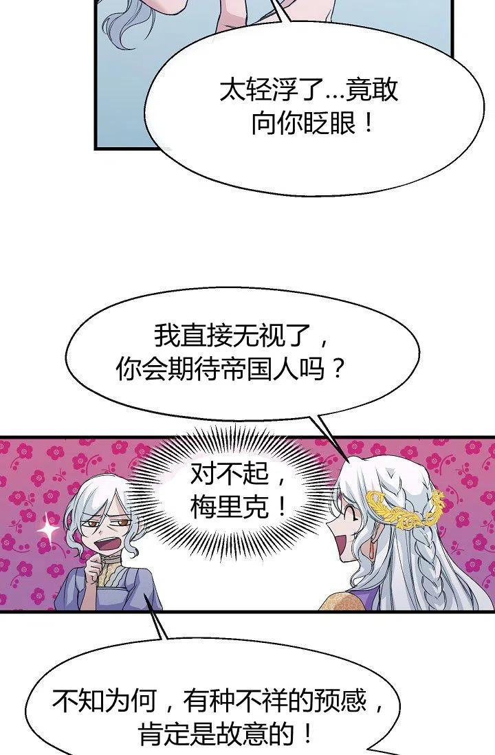 《不要叫雅波特为继姐》第06话 第12页