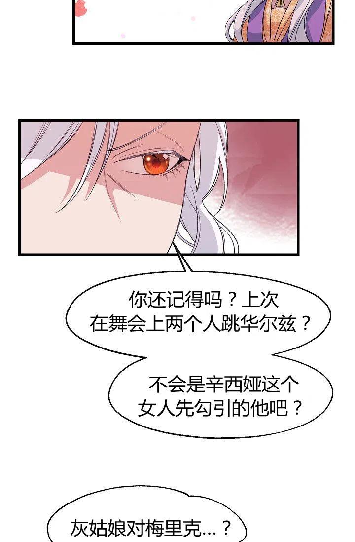 《不要叫雅波特为继姐》第06话 第15页